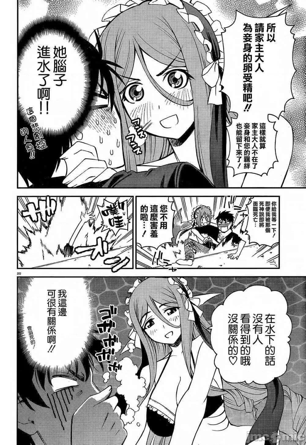 魔物娘 魔物娘的(相伴)日常024 第24话.zip 第20页