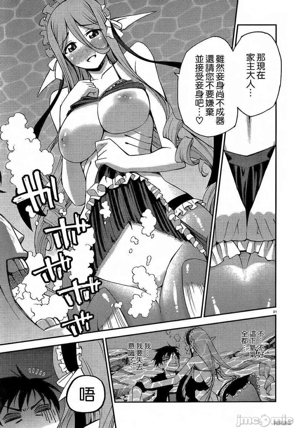 魔物娘 魔物娘的(相伴)日常024 第24话.zip 第21页
