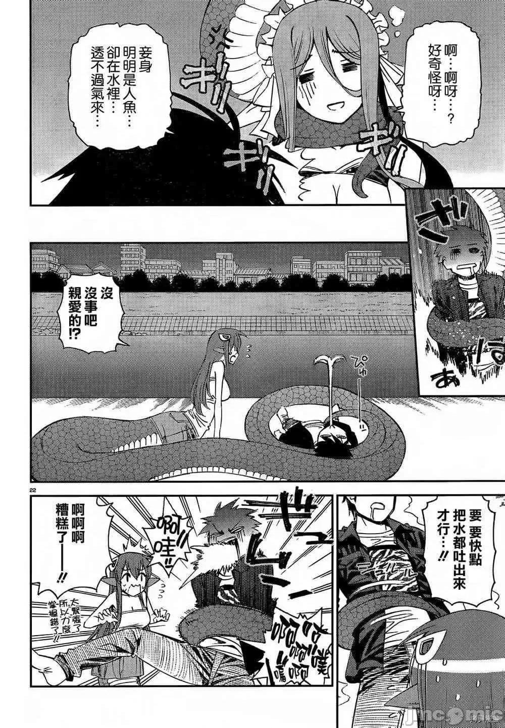 魔物娘 魔物娘的(相伴)日常024 第24话.zip 第22页