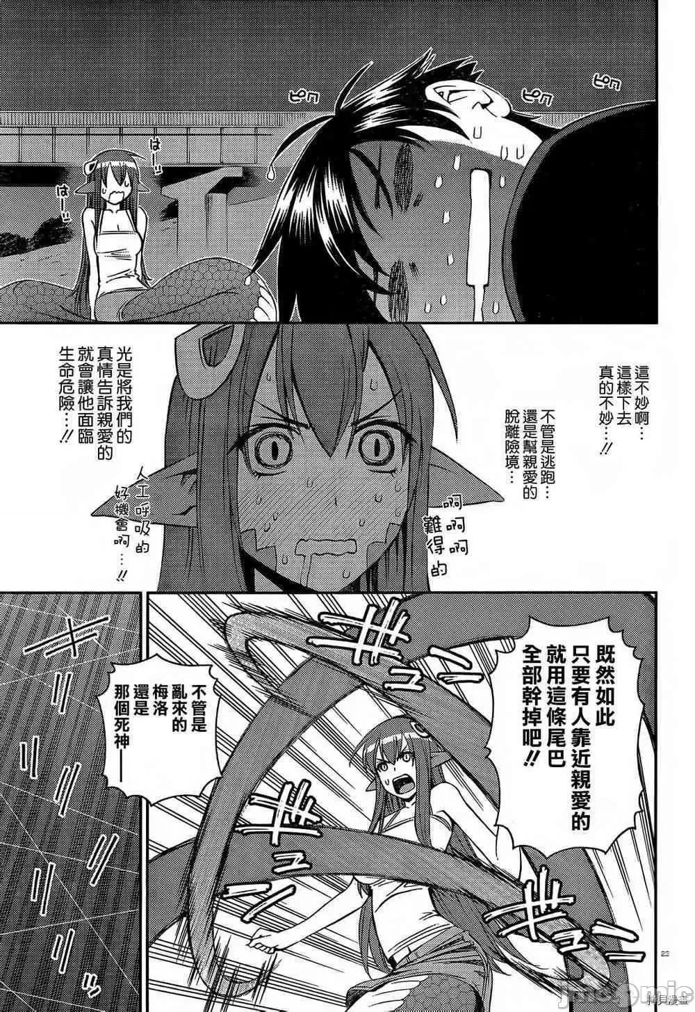魔物娘 魔物娘的(相伴)日常024 第24话.zip 第23页