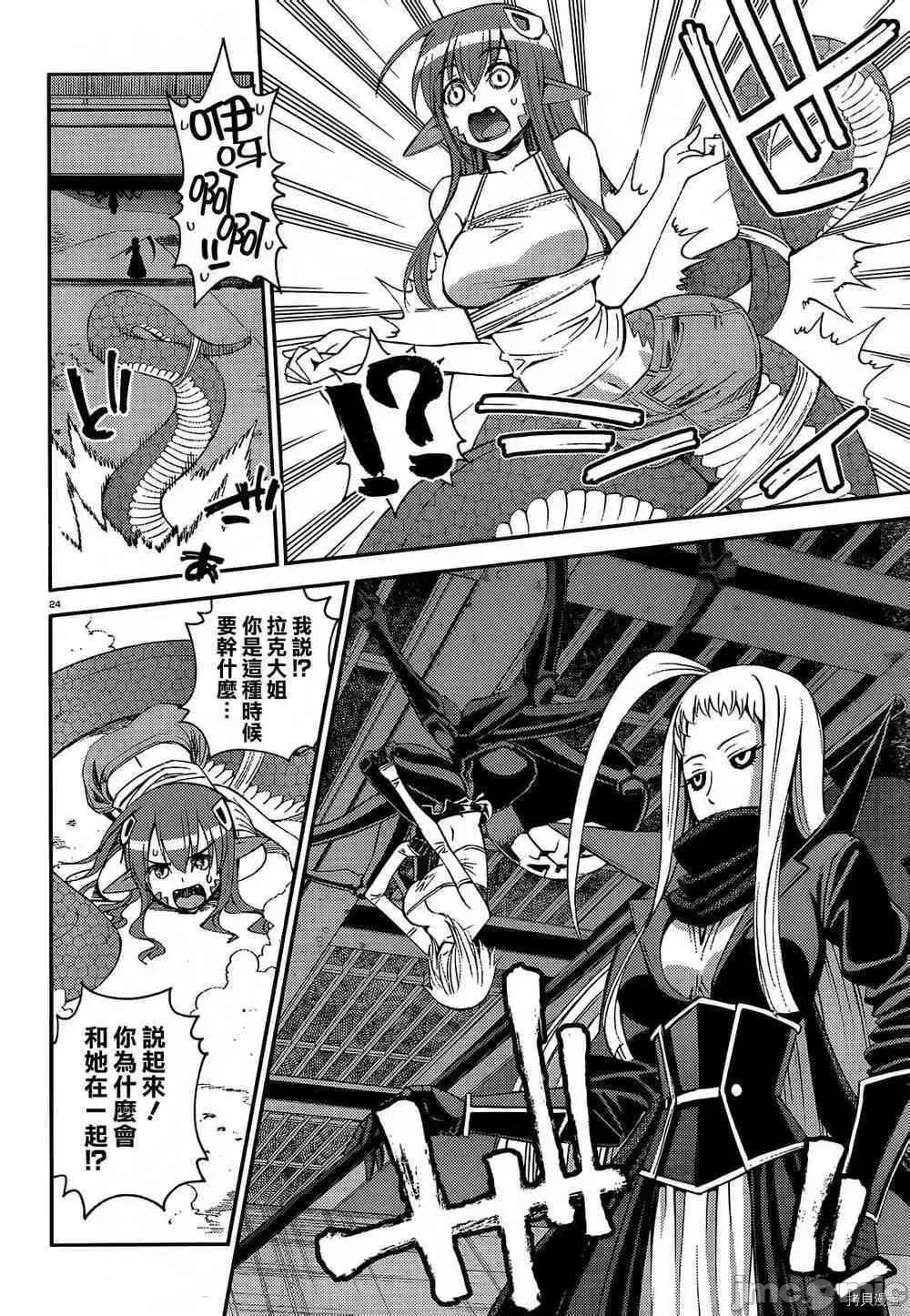 魔物娘 魔物娘的(相伴)日常024 第24话.zip 第24页