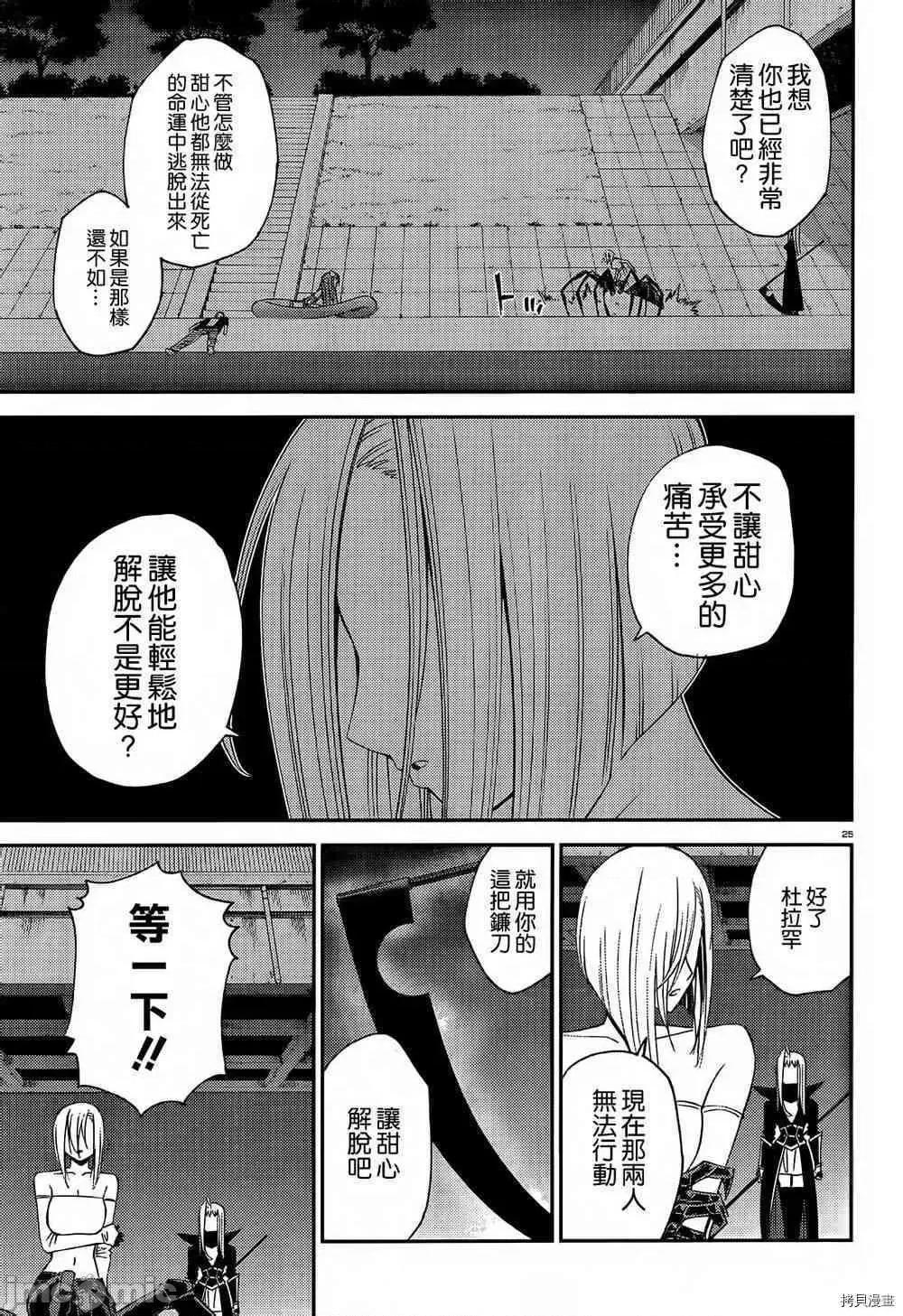 魔物娘 魔物娘的(相伴)日常024 第24话.zip 第25页