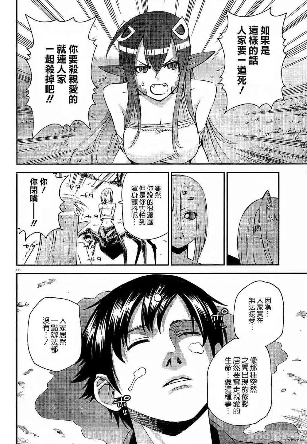 魔物娘 魔物娘的(相伴)日常024 第24话.zip 第26页