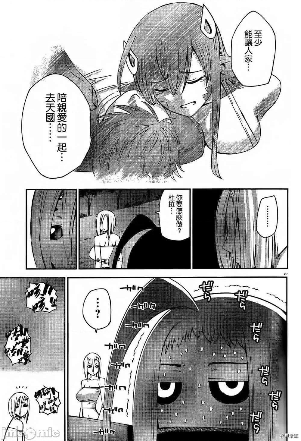 魔物娘 魔物娘的(相伴)日常024 第24话.zip 第27页