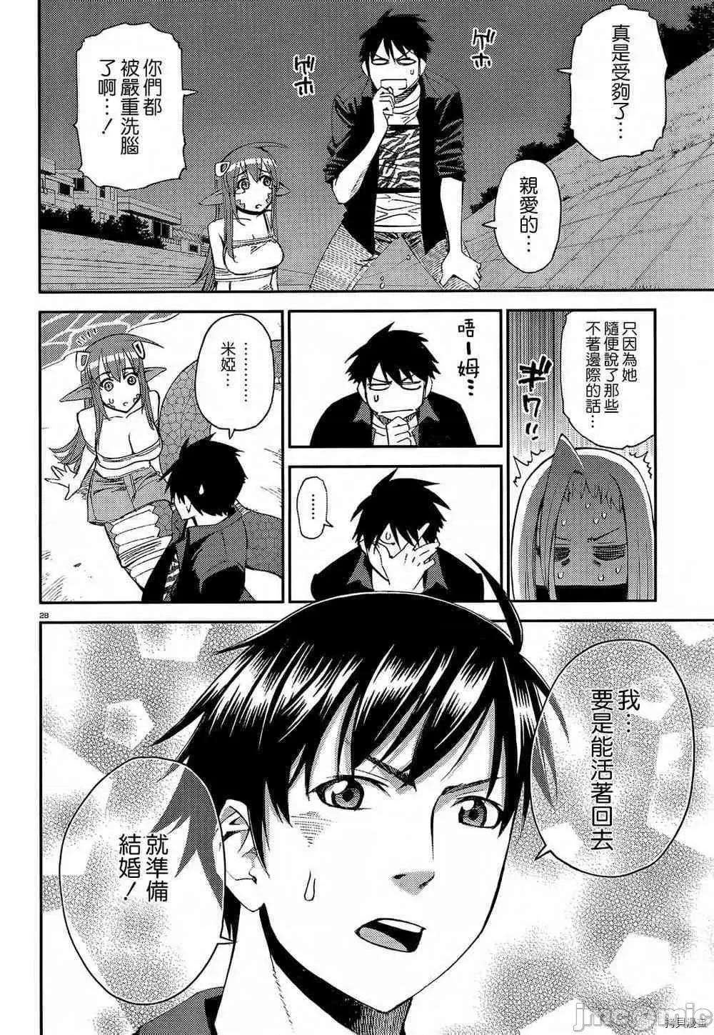 魔物娘 魔物娘的(相伴)日常024 第24话.zip 第28页