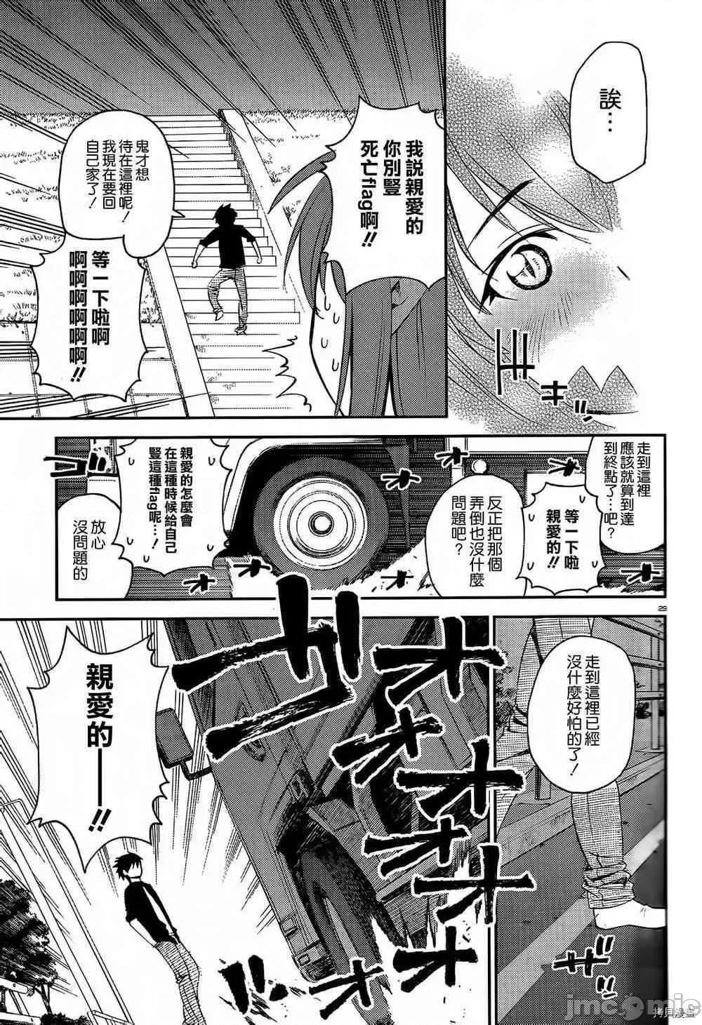 魔物娘 魔物娘的(相伴)日常024 第24话.zip 第29页