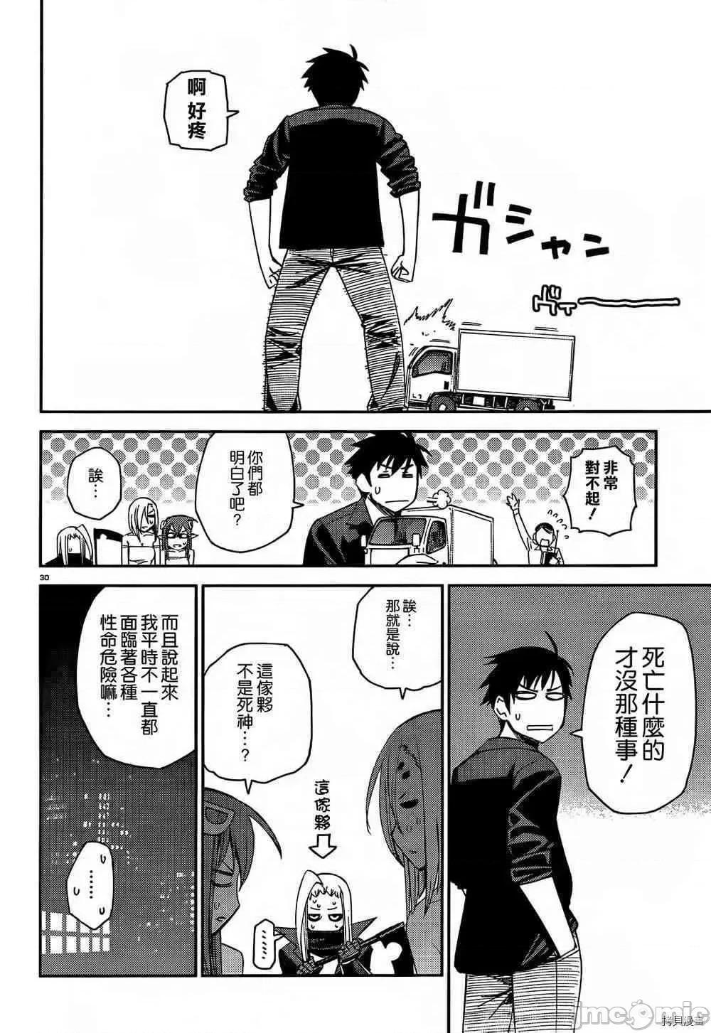 魔物娘 魔物娘的(相伴)日常024 第24话.zip 第30页