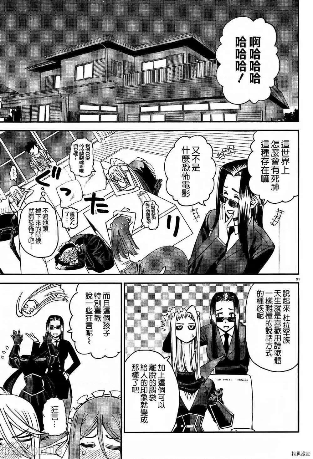魔物娘 魔物娘的(相伴)日常024 第24话.zip 第31页