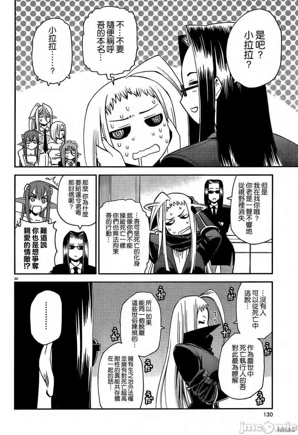 魔物娘 魔物娘的(相伴)日常024 第24话.zip 第32页