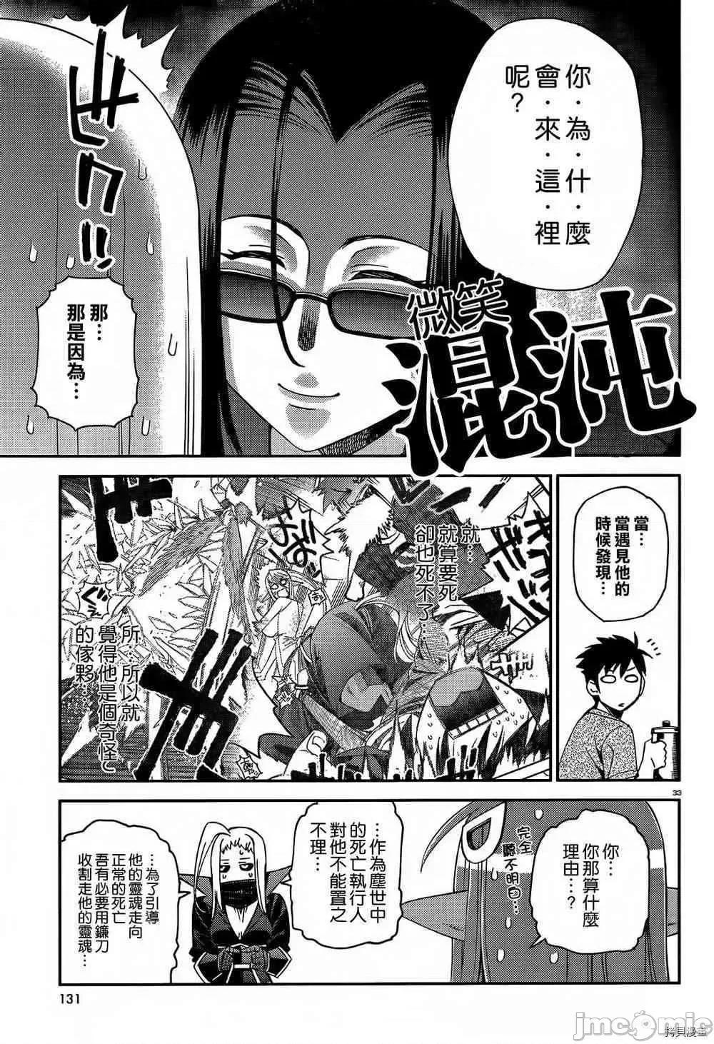 魔物娘 魔物娘的(相伴)日常024 第24话.zip 第33页