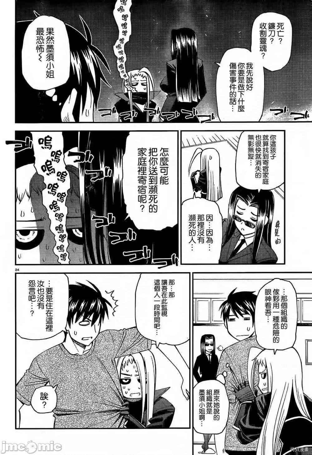 魔物娘 魔物娘的(相伴)日常024 第24话.zip 第34页