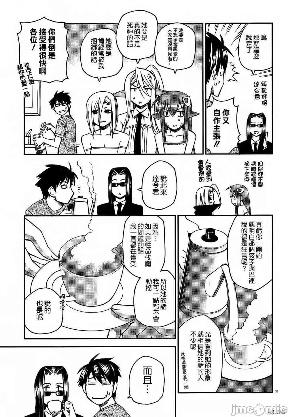 魔物娘 魔物娘的(相伴)日常024 第24话.zip 第35页