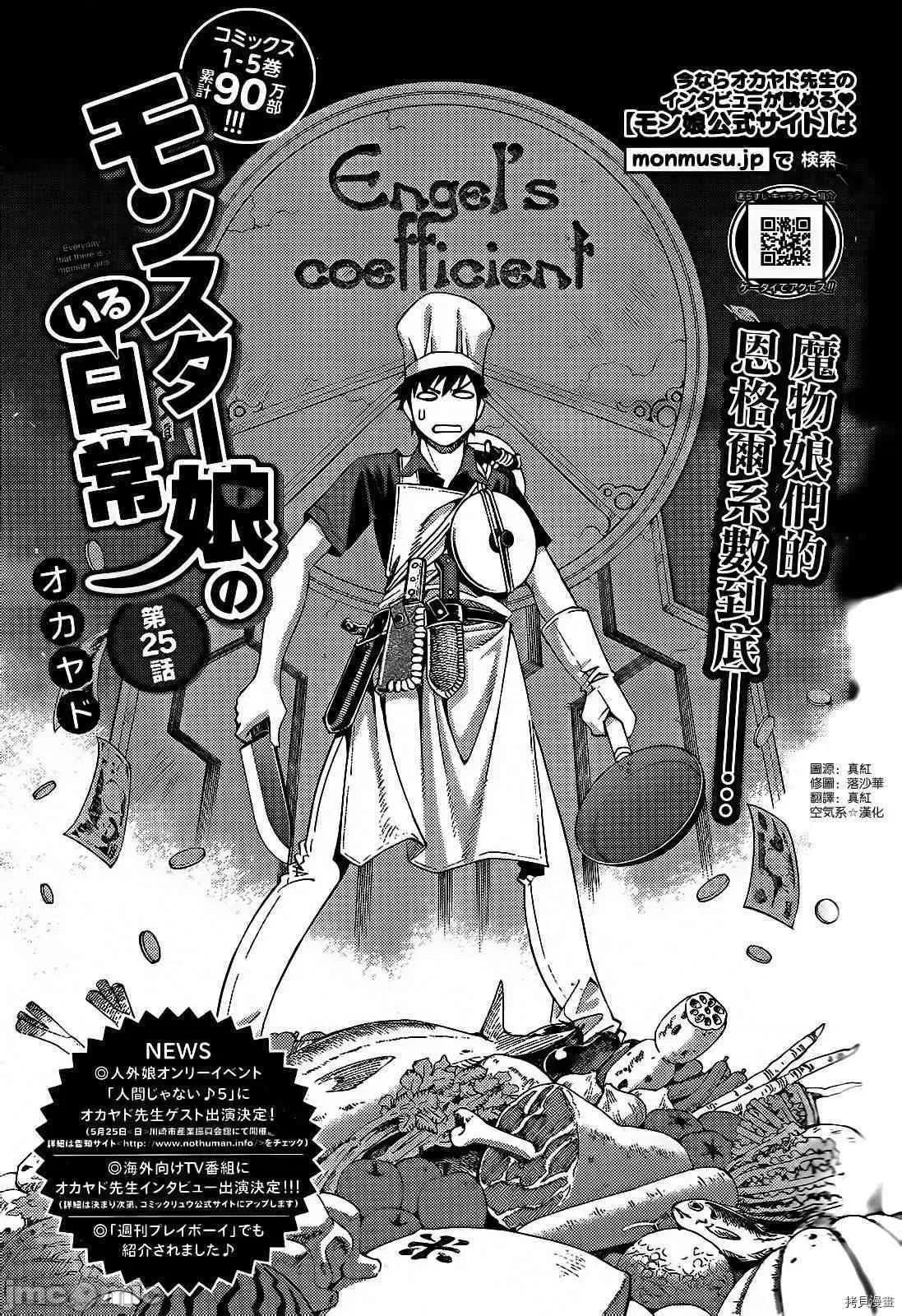 魔物娘 魔物娘的(相伴)日常025 第25话.zip 第1页