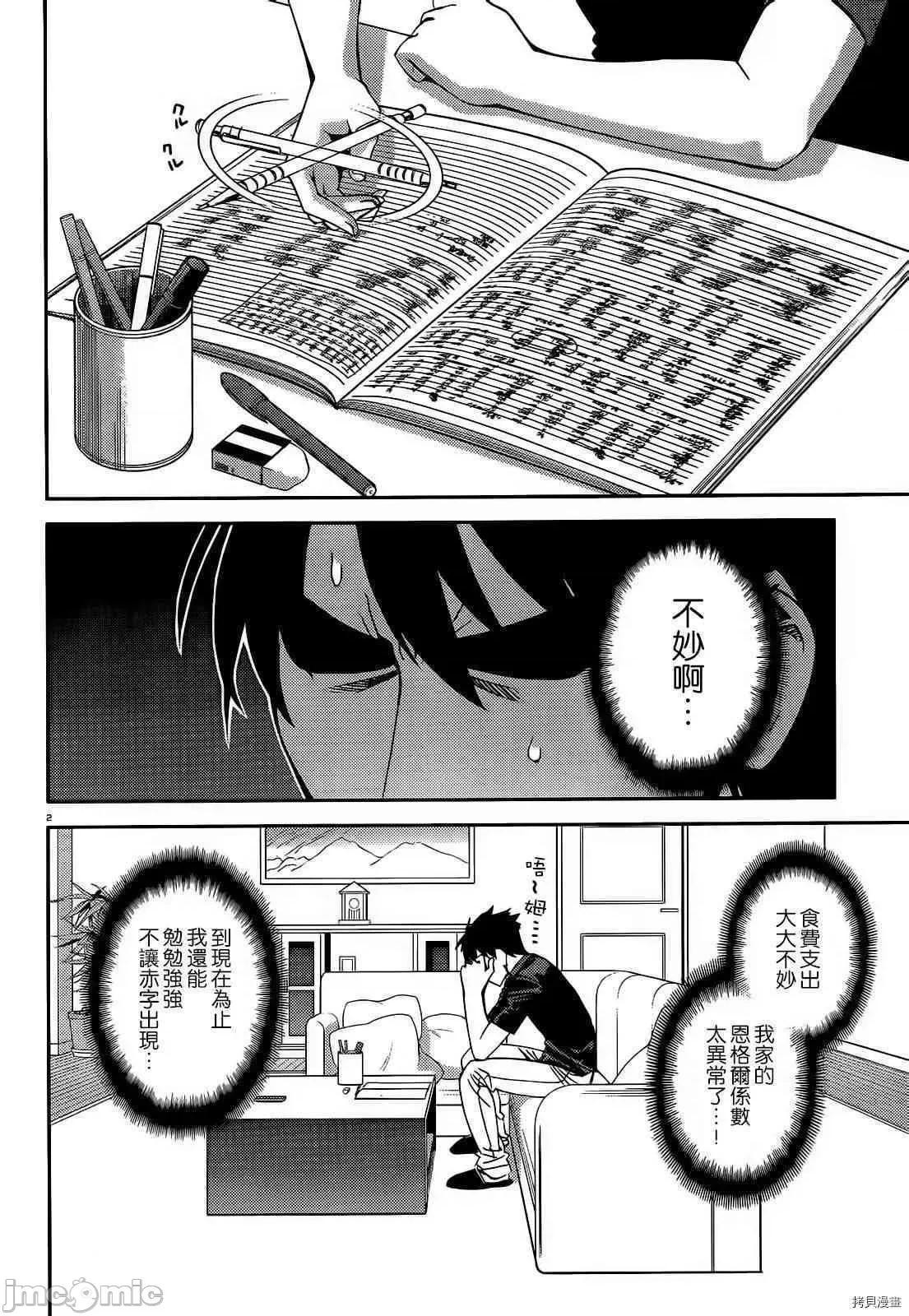 魔物娘 魔物娘的(相伴)日常025 第25话.zip 第2页