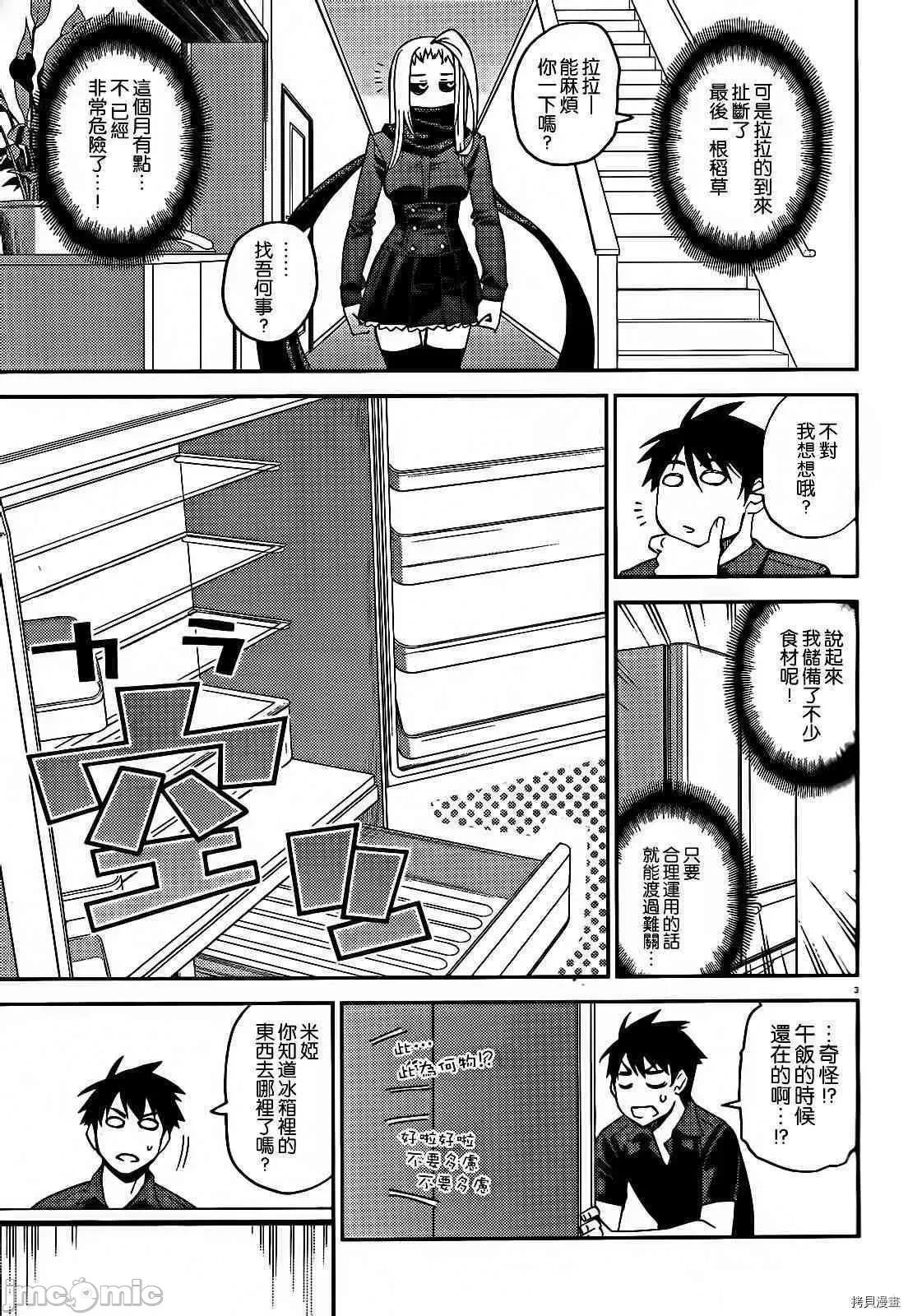 魔物娘 魔物娘的(相伴)日常025 第25话.zip 第3页