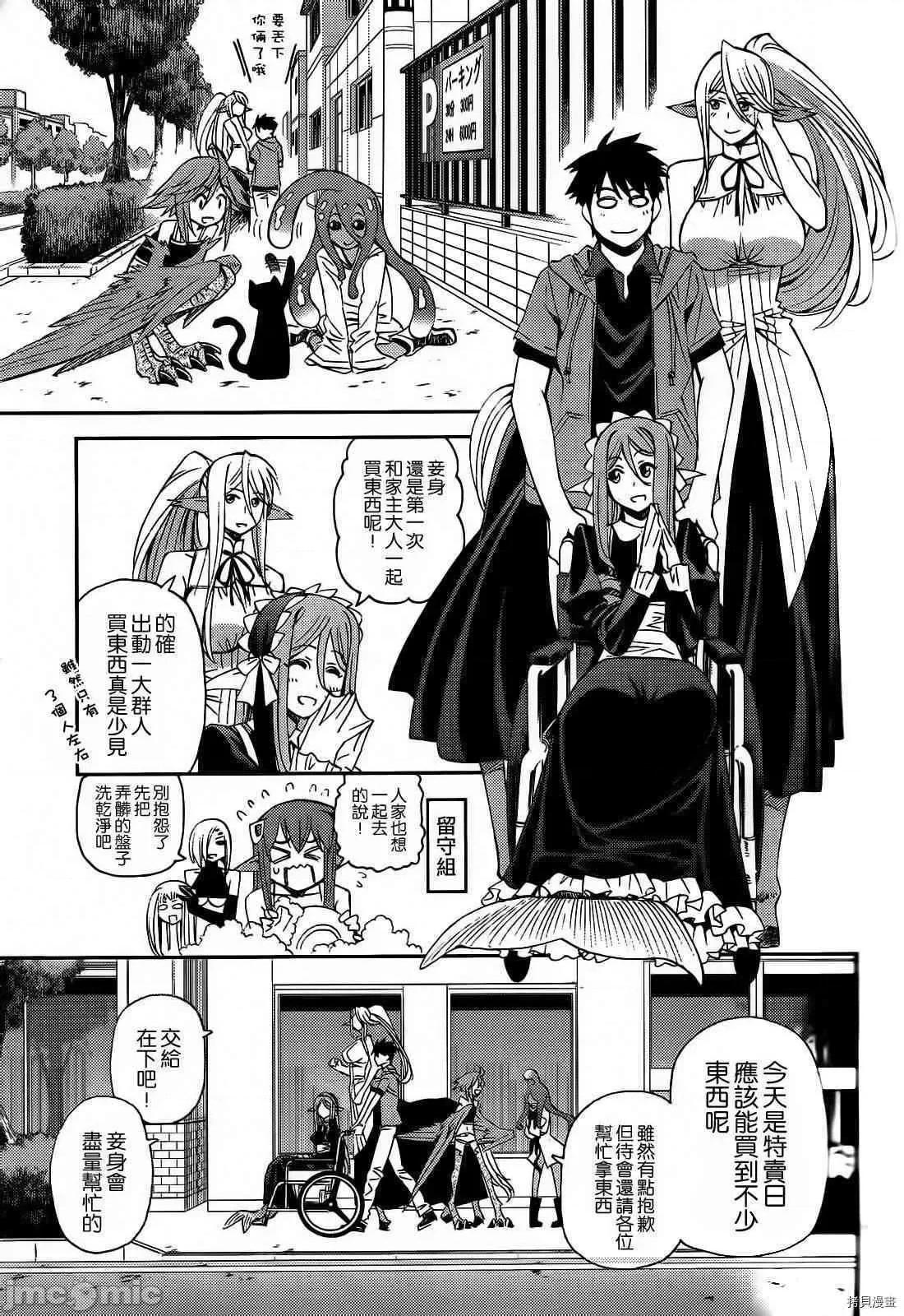 魔物娘 魔物娘的(相伴)日常025 第25话.zip 第5页