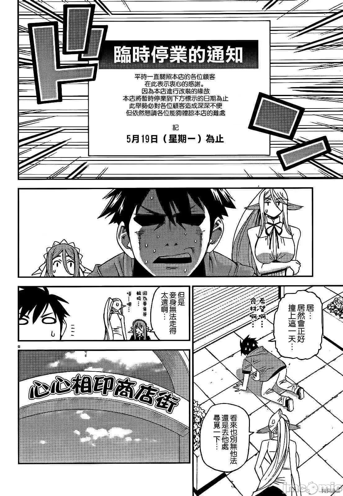 魔物娘 魔物娘的(相伴)日常025 第25话.zip 第6页