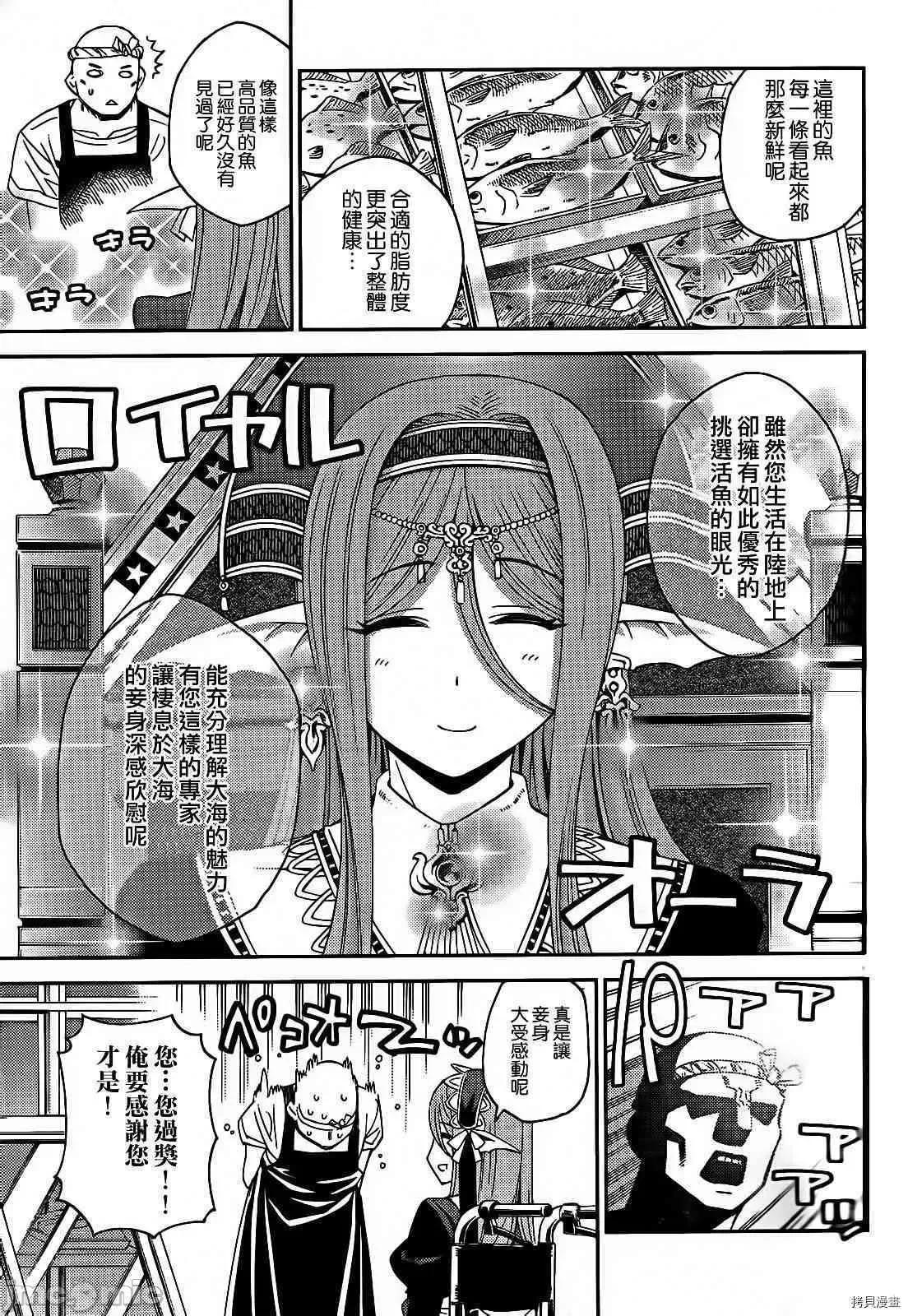 魔物娘 魔物娘的(相伴)日常025 第25话.zip 第9页