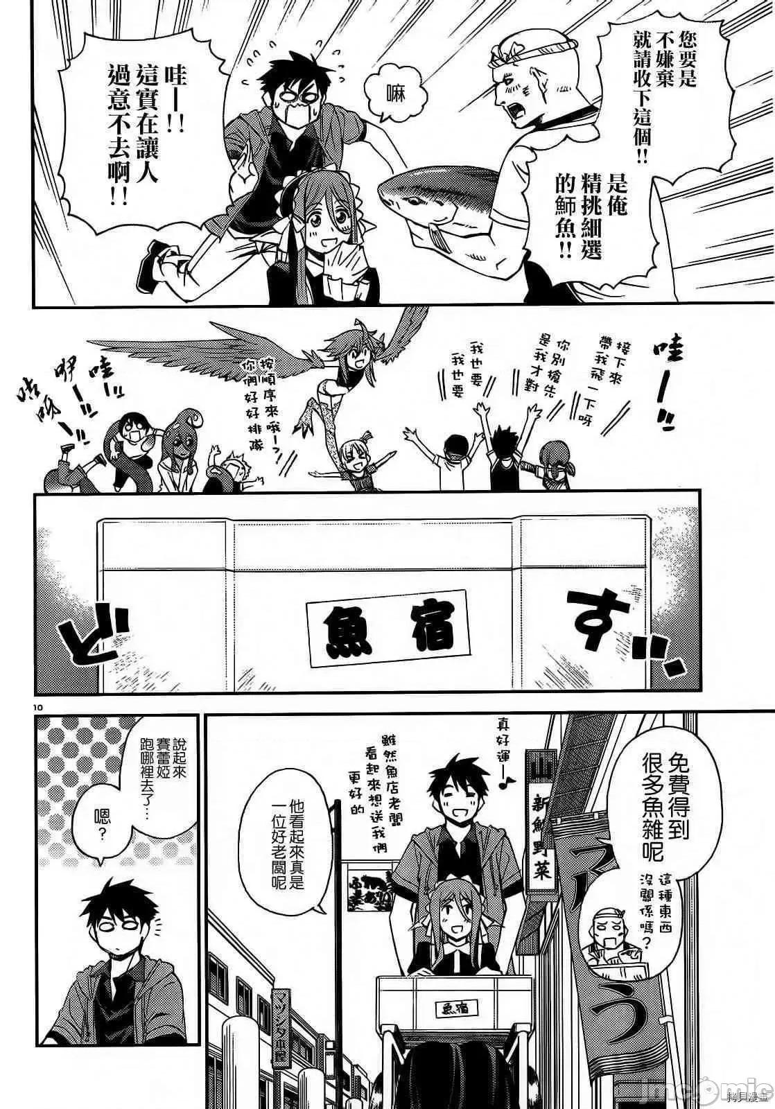 魔物娘 魔物娘的(相伴)日常025 第25话.zip 第10页