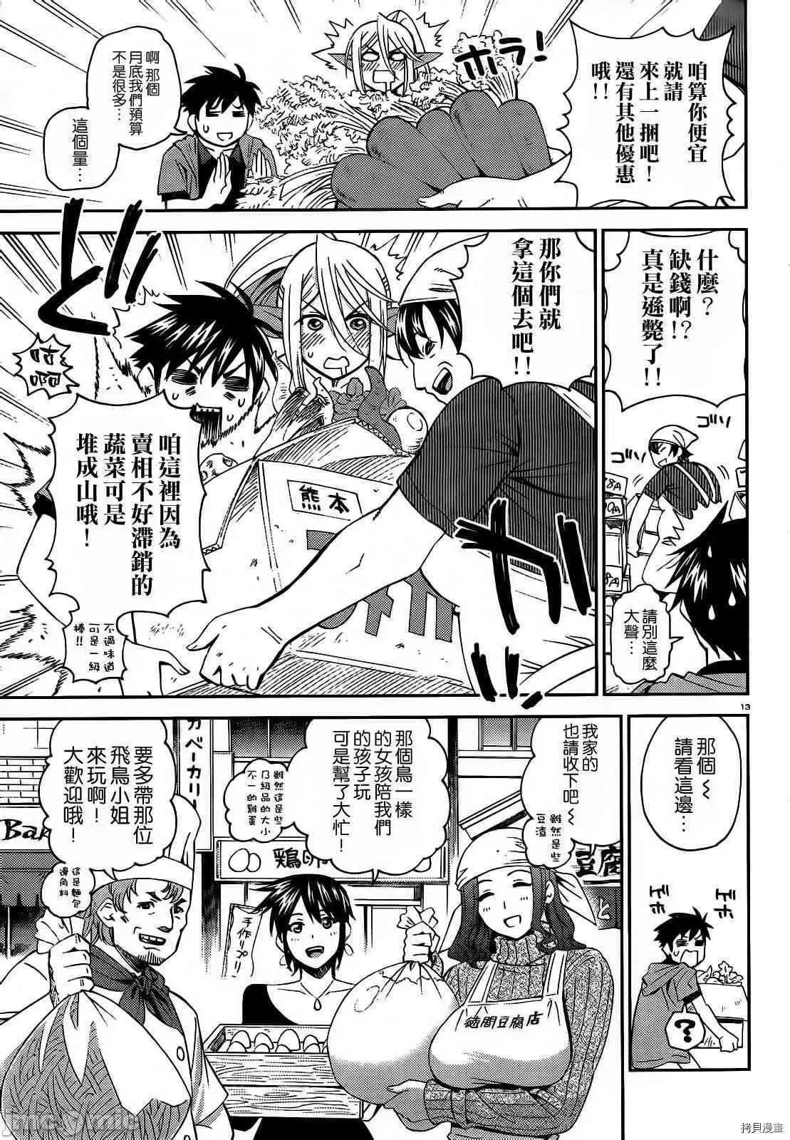 魔物娘 魔物娘的(相伴)日常025 第25话.zip 第13页