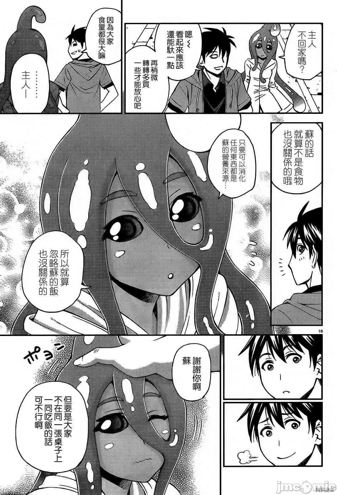 魔物娘 魔物娘的(相伴)日常025 第25话.zip 第15页