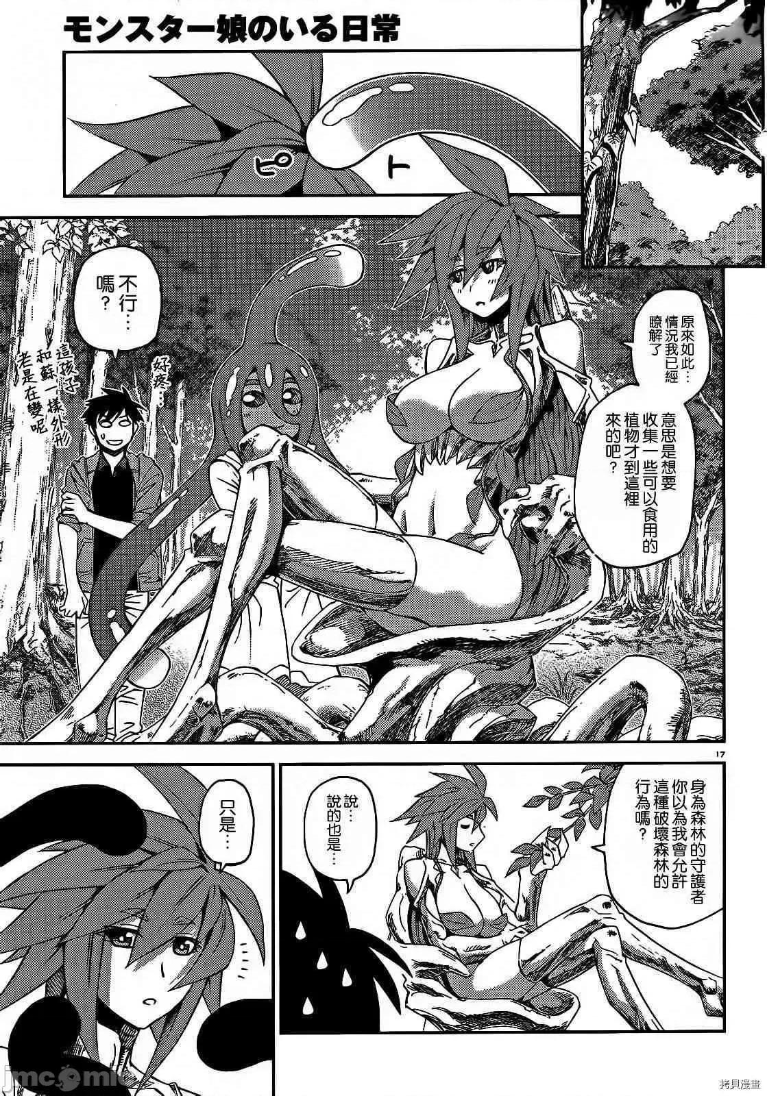 魔物娘 魔物娘的(相伴)日常025 第25话.zip 第17页
