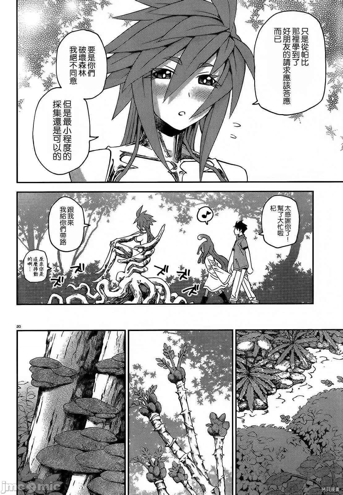 魔物娘 魔物娘的(相伴)日常025 第25话.zip 第20页