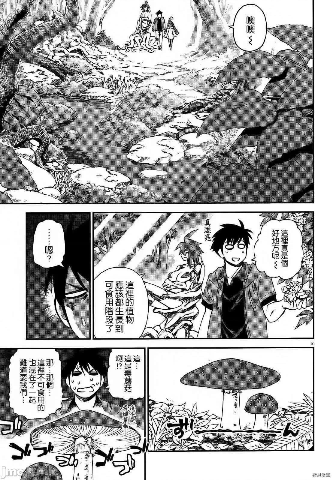 魔物娘 魔物娘的(相伴)日常025 第25话.zip 第21页