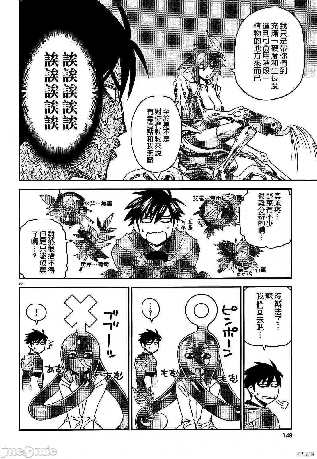 魔物娘 魔物娘的(相伴)日常025 第25话.zip 第22页