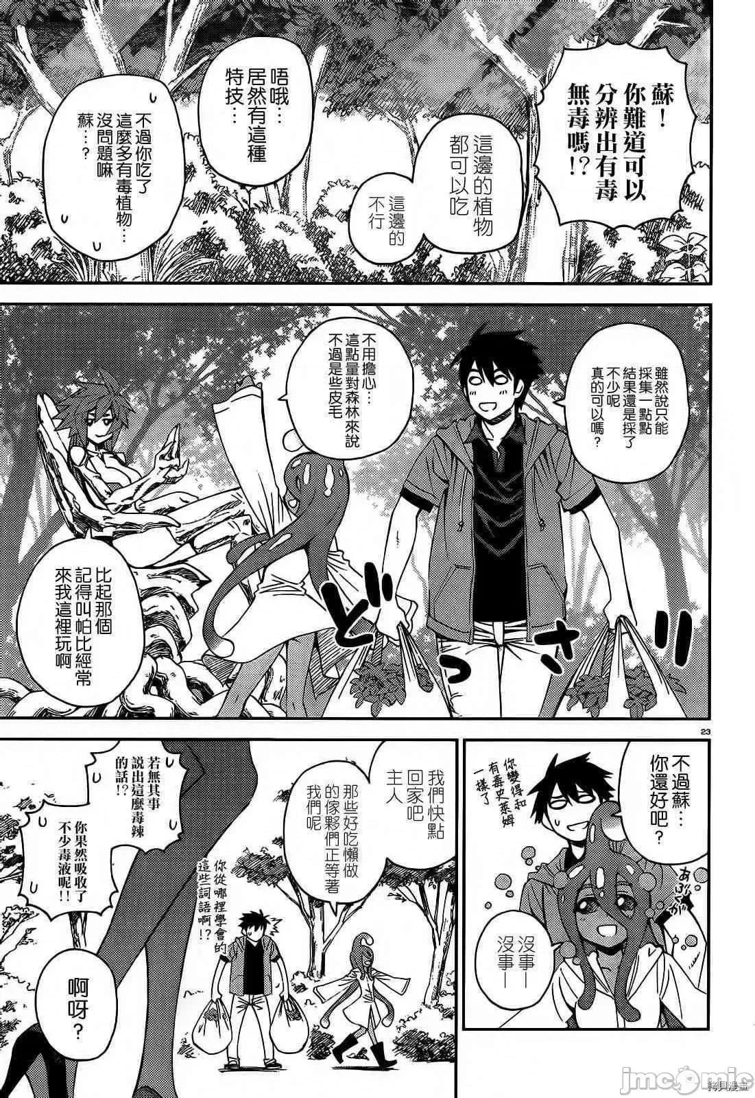 魔物娘 魔物娘的(相伴)日常025 第25话.zip 第23页