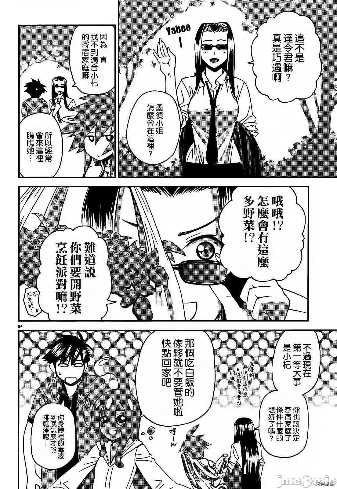 魔物娘 魔物娘的(相伴)日常025 第25话.zip 第24页
