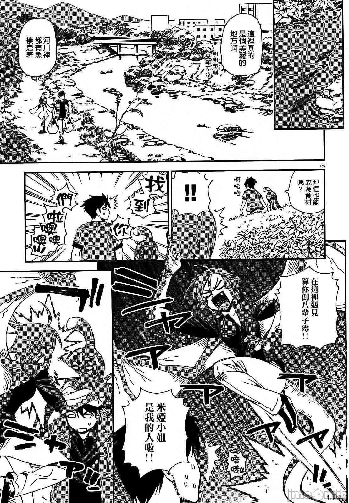 魔物娘 魔物娘的(相伴)日常025 第25话.zip 第25页