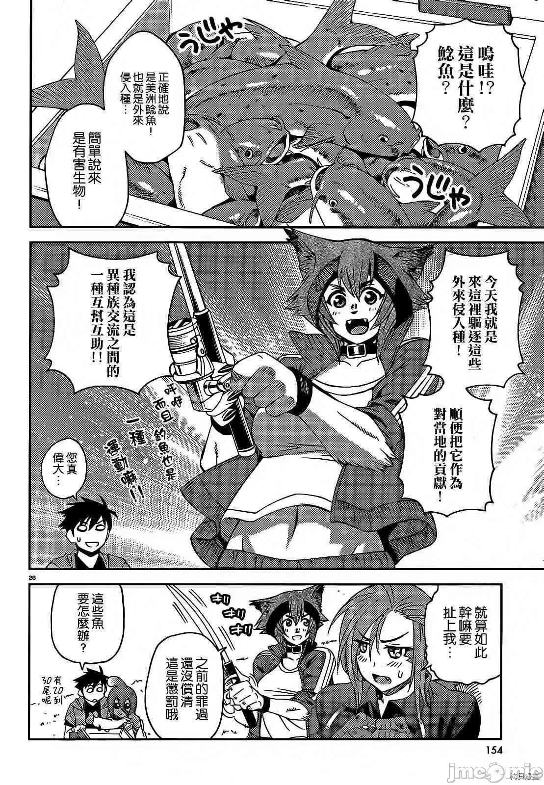 魔物娘 魔物娘的(相伴)日常025 第25话.zip 第28页