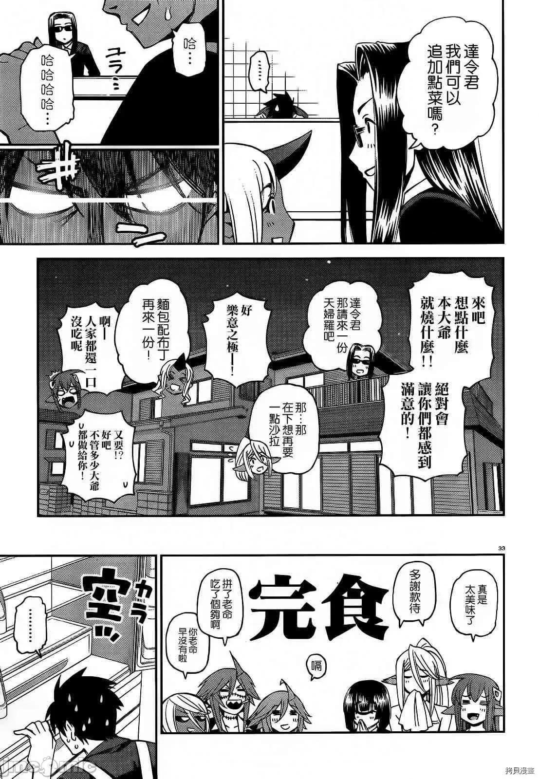 魔物娘 魔物娘的(相伴)日常025 第25话.zip 第33页