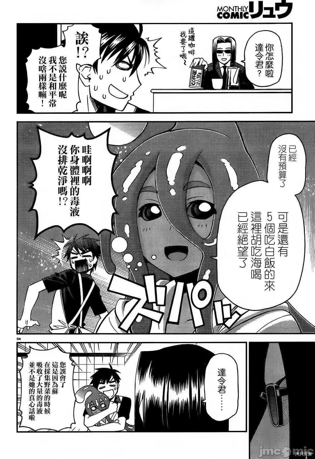 魔物娘 魔物娘的(相伴)日常025 第25话.zip 第34页