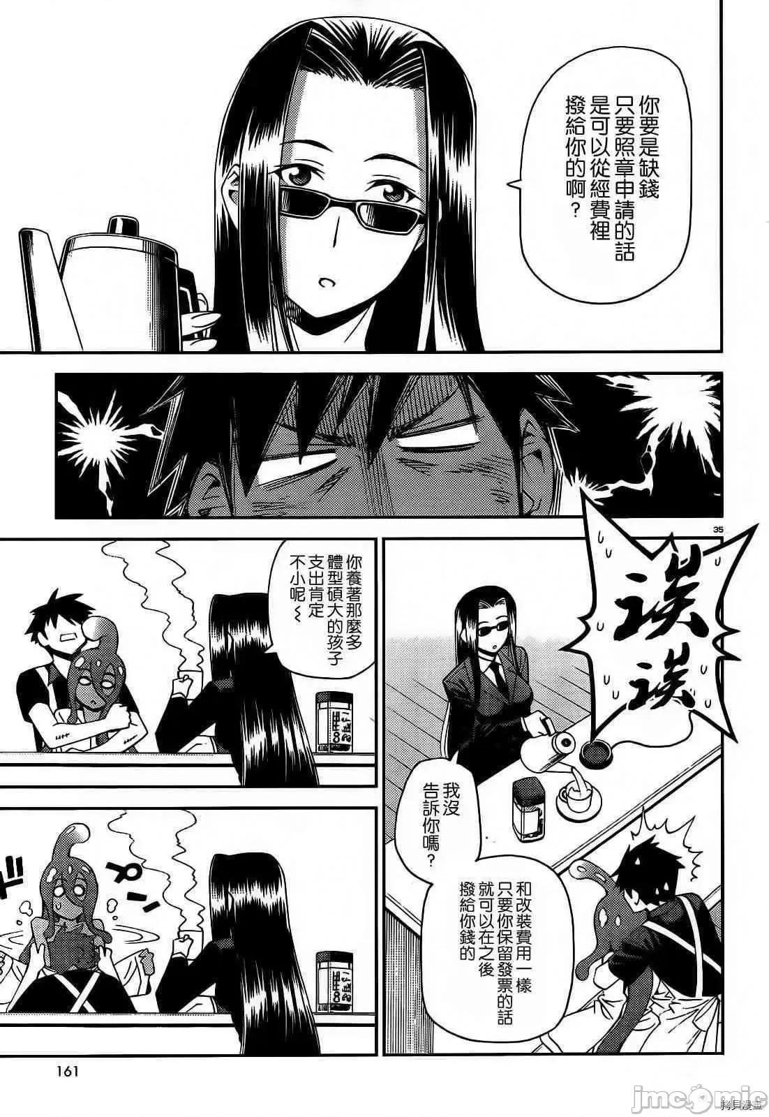 魔物娘 魔物娘的(相伴)日常025 第25话.zip 第35页