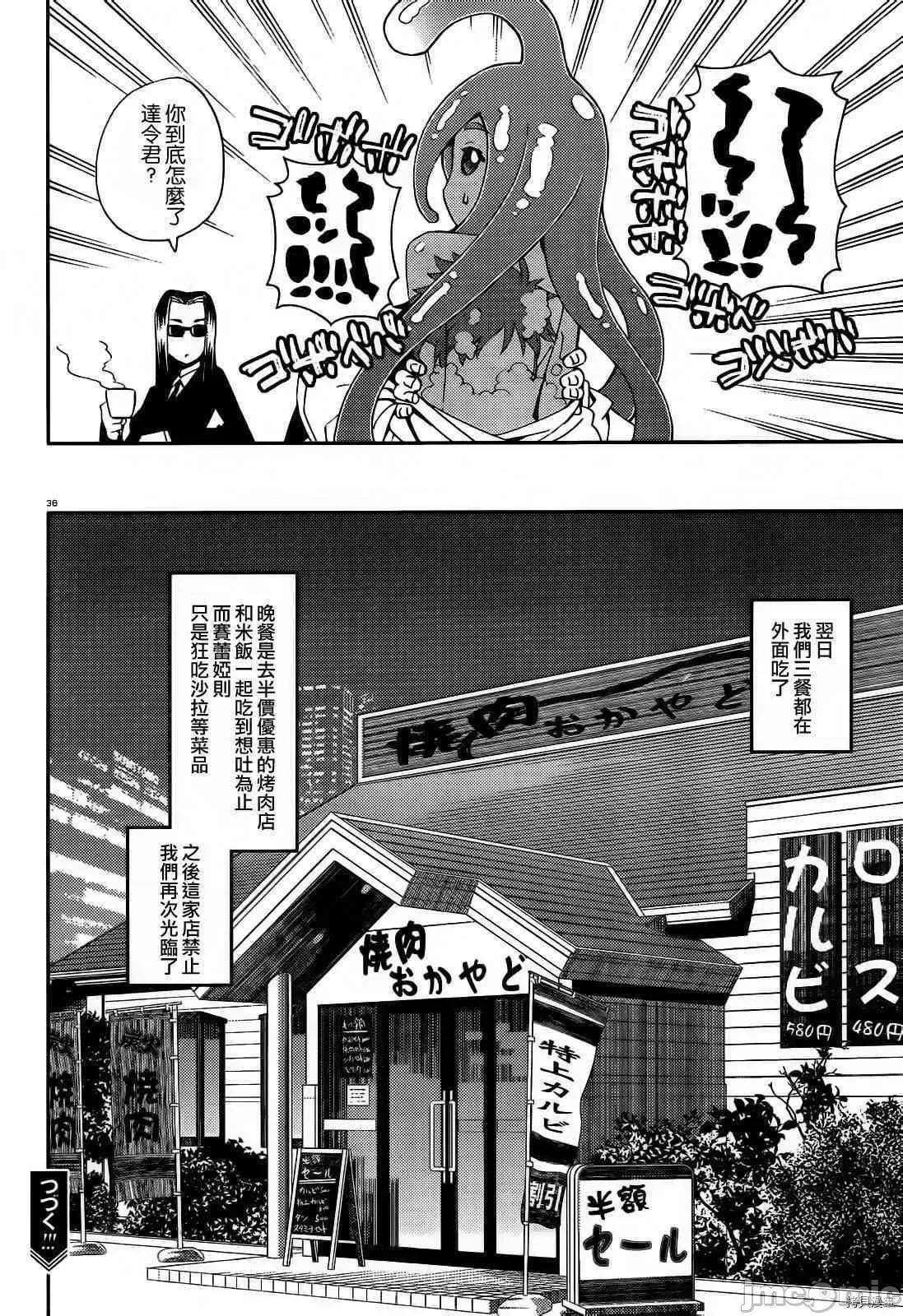 魔物娘 魔物娘的(相伴)日常025 第25话.zip 第36页