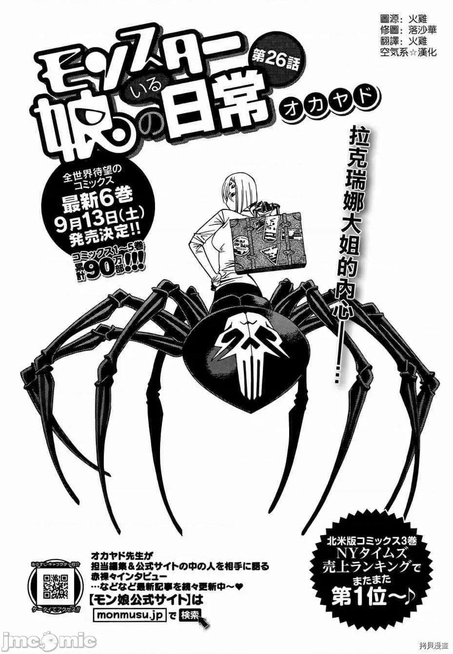 魔物娘 魔物娘的(相伴)日常026 第26话.zip 第3页