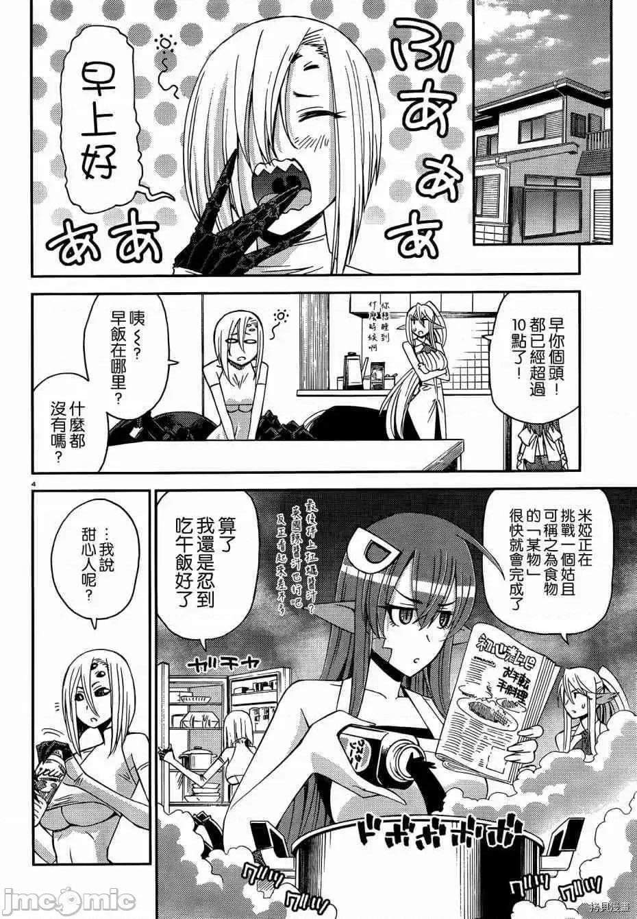 魔物娘 魔物娘的(相伴)日常026 第26话.zip 第4页