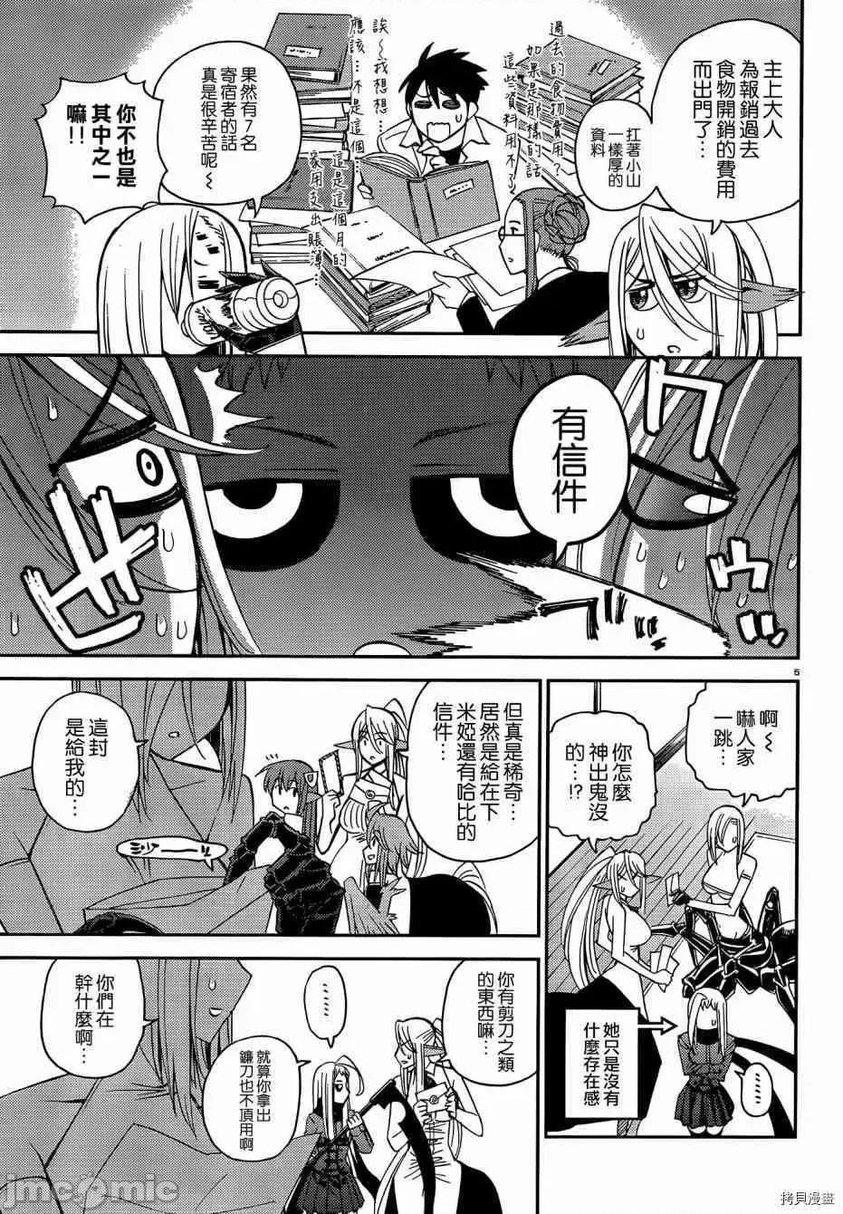 魔物娘 魔物娘的(相伴)日常026 第26话.zip 第5页