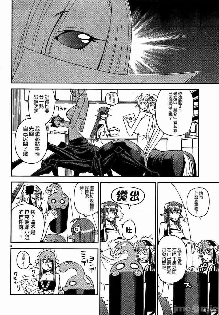 魔物娘 魔物娘的(相伴)日常026 第26话.zip 第6页