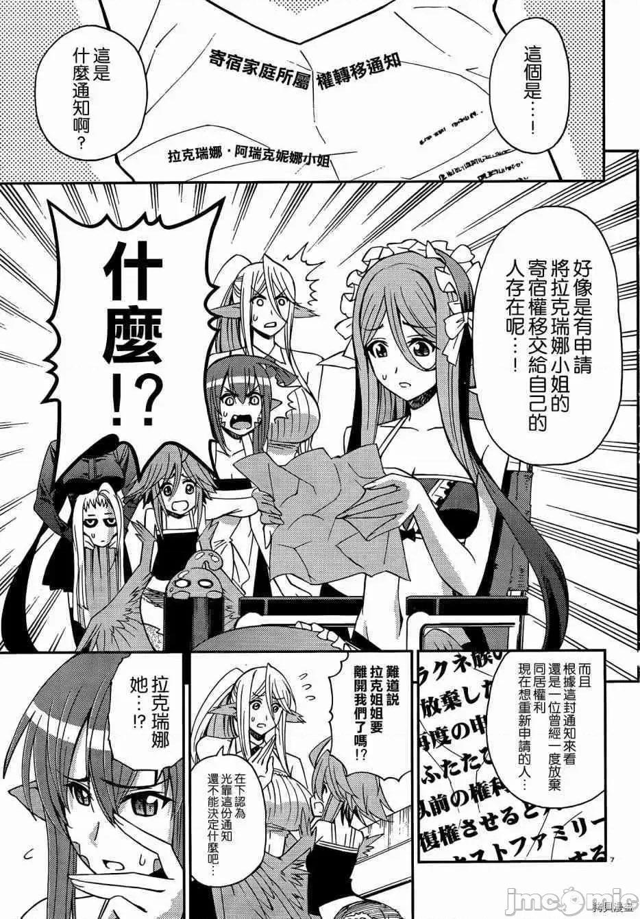 魔物娘 魔物娘的(相伴)日常026 第26话.zip 第7页