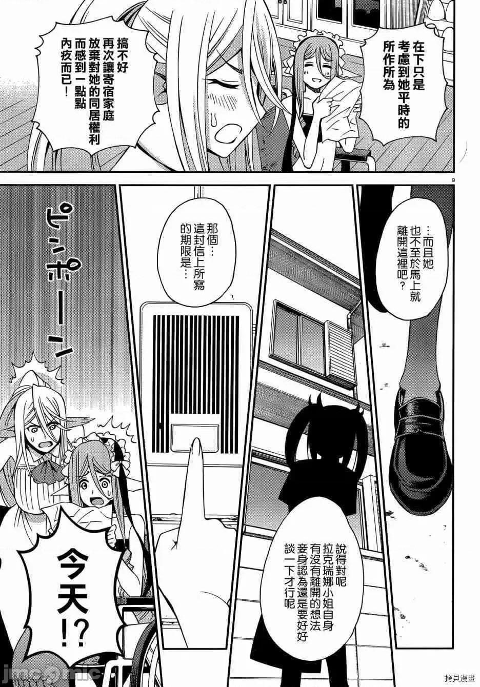 魔物娘 魔物娘的(相伴)日常026 第26话.zip 第9页