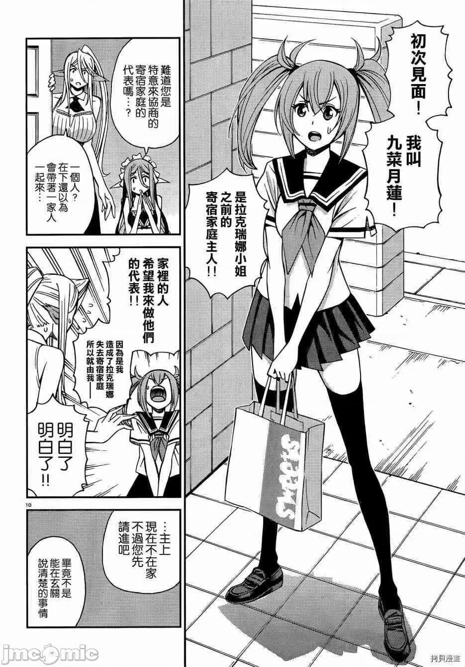 魔物娘 魔物娘的(相伴)日常026 第26话.zip 第10页
