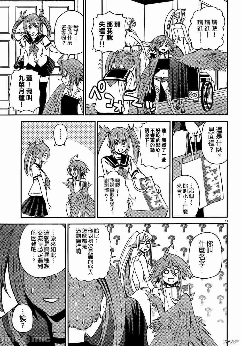 魔物娘 魔物娘的(相伴)日常026 第26话.zip 第11页