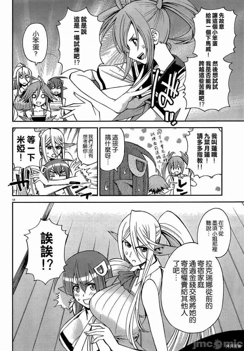 魔物娘 魔物娘的(相伴)日常026 第26话.zip 第12页