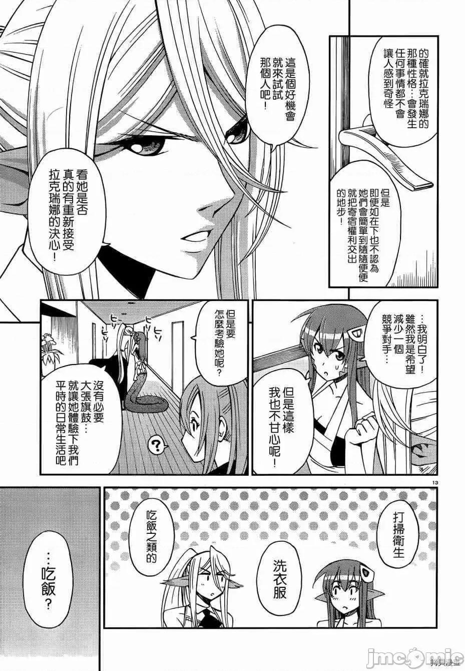 魔物娘 魔物娘的(相伴)日常026 第26话.zip 第13页