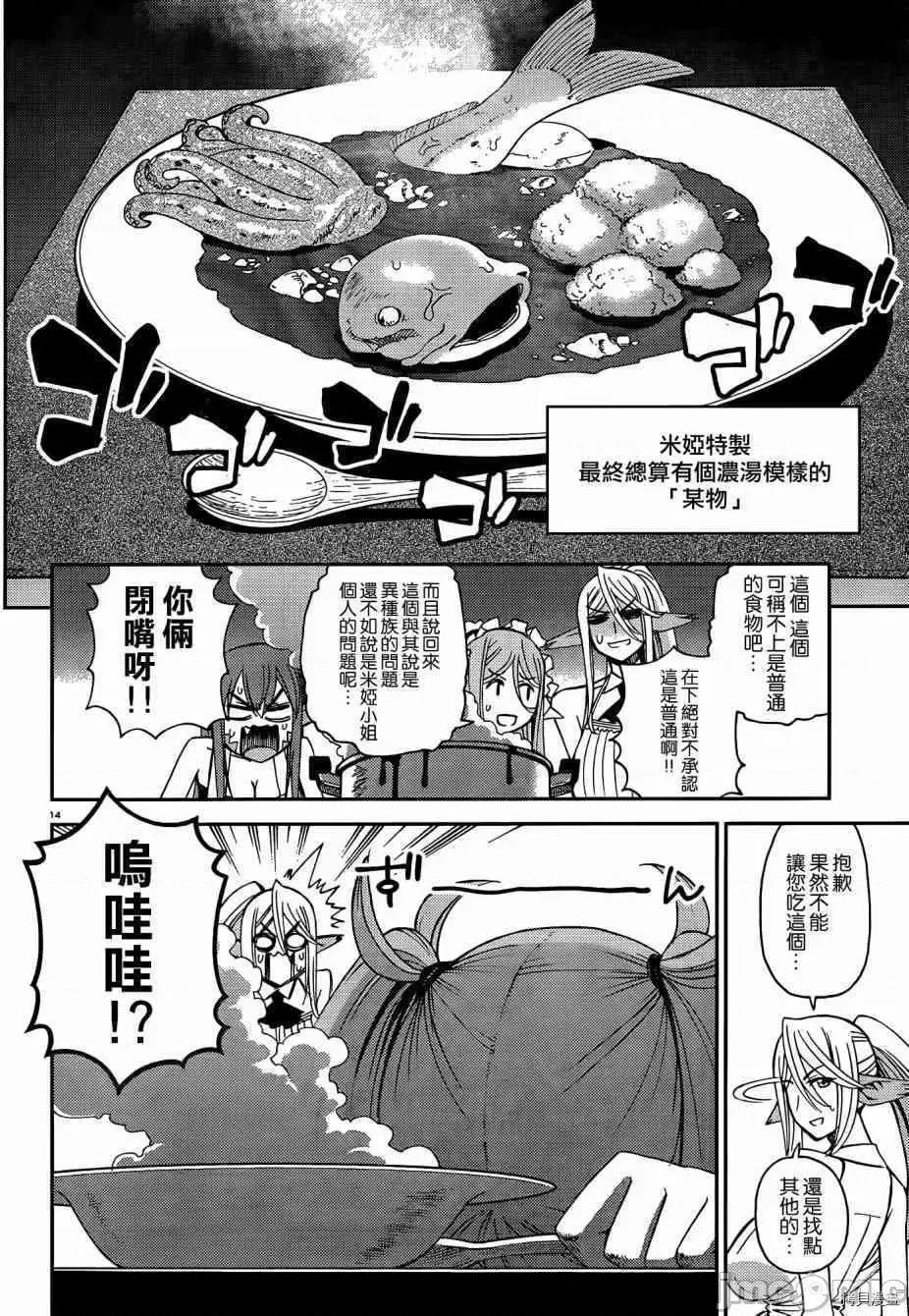 魔物娘 魔物娘的(相伴)日常026 第26话.zip 第14页