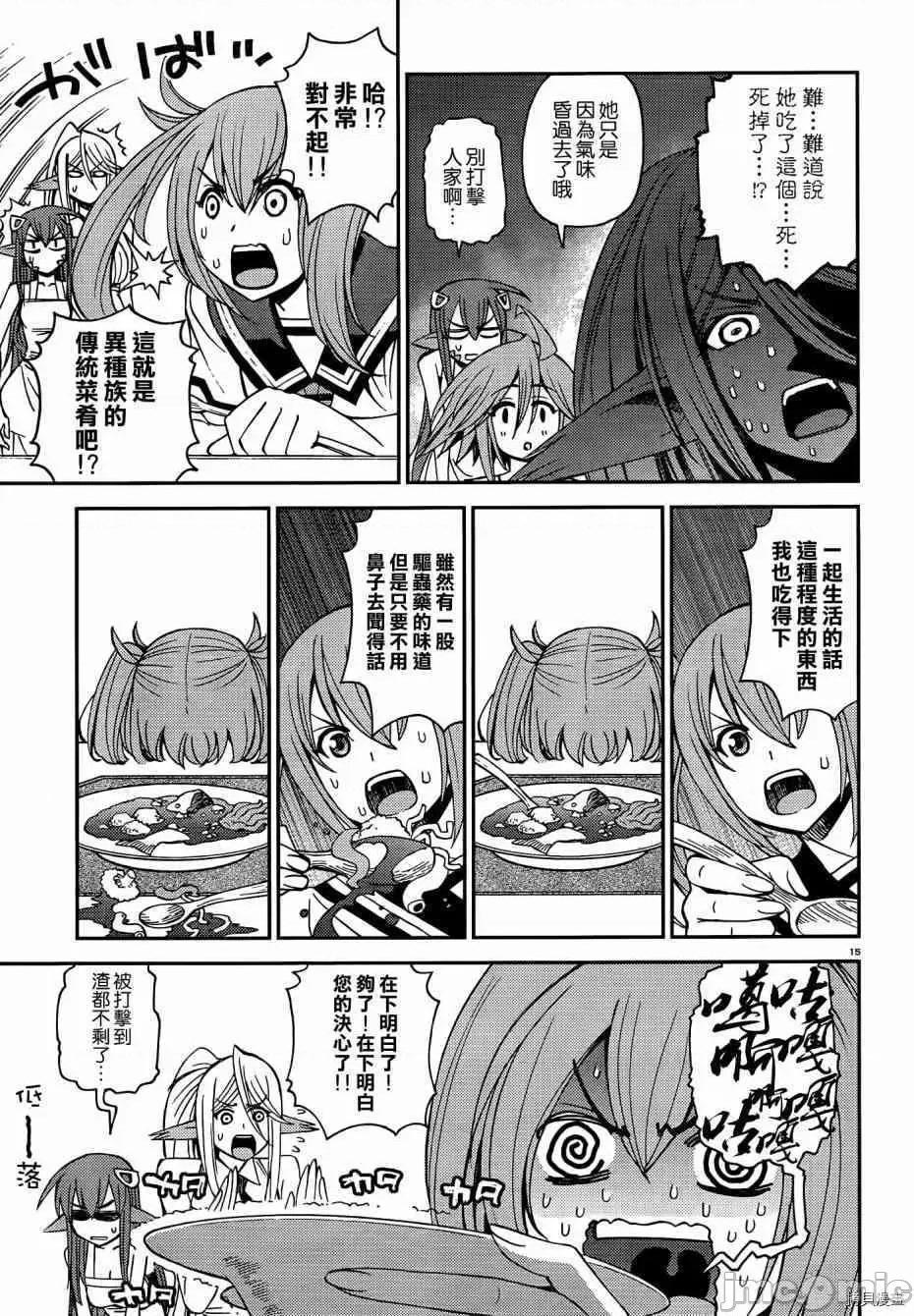 魔物娘 魔物娘的(相伴)日常026 第26话.zip 第15页