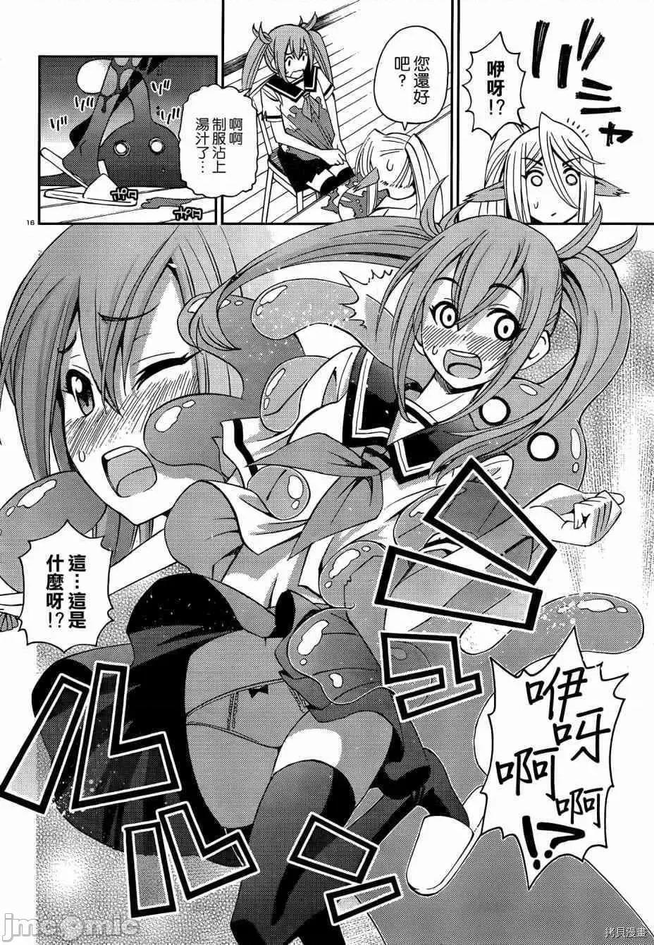 魔物娘 魔物娘的(相伴)日常026 第26话.zip 第16页